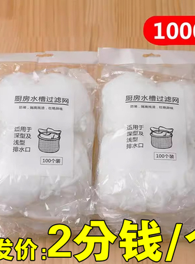 1000只厨房水槽过滤网洗碗洗菜池水池垃圾防堵网加厚下水道地漏网