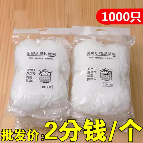 1000只厨房水槽过滤网洗碗洗菜池水池垃圾防堵网加厚下水道地漏网