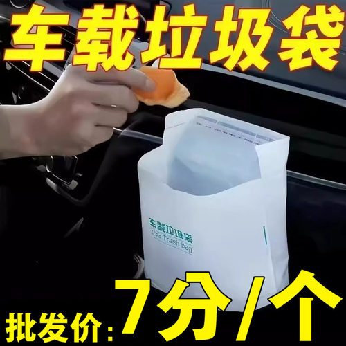 车载垃圾袋一次性可粘贴多功能清洁袋宿舍清洁袋自立式车用垃圾袋