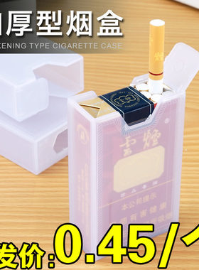 塑料烟盒20支软包专用透明软烟盒套男软包保护套便携香烟壳套男士