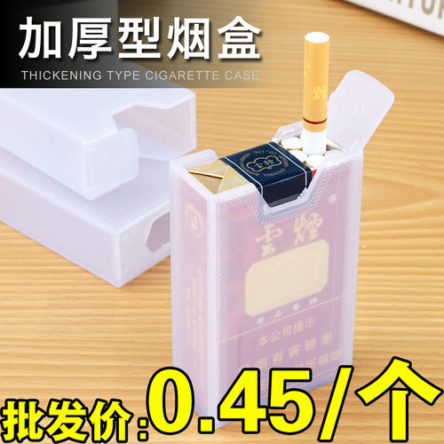 塑料烟盒20支软包专用透明软烟盒套男软包保护套便携香烟壳套男士