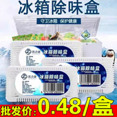 冰箱除菌除臭除异味神器冰箱除味剂竹炭活性炭包除味盒家用防串味