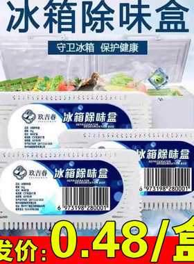 冰箱除菌除臭除异味神器冰箱除味剂竹炭活性炭包除味盒家用防串味