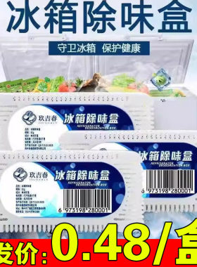 冰箱除菌除臭除异味神器冰箱除味剂竹炭活性炭包除味盒家用防串味