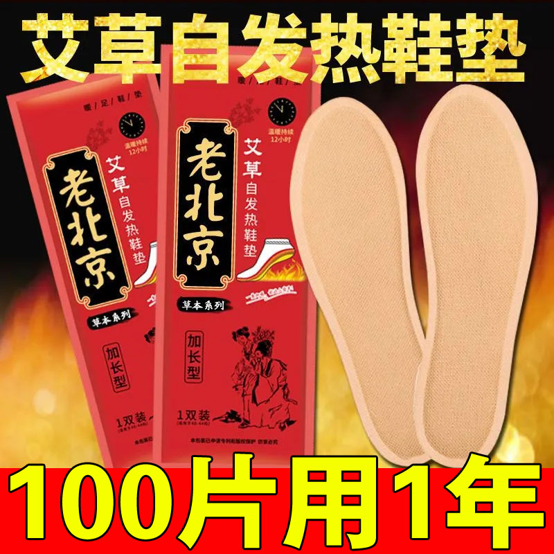 老北京艾草自发热鞋垫冬季