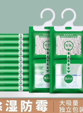 除湿袋干燥剂吸潮防潮防霉吸湿宿舍学生可挂式衣柜包吸湿家用神器