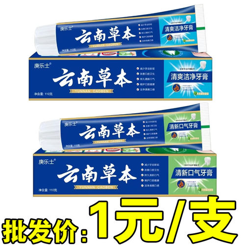  云南草本牙膏清火降燥焕新口腔畅享清新祛火护龈开启口腔清新气