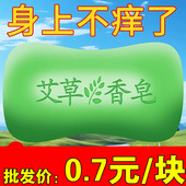 香皂天然艾草皂精油洗发洗脸洗澡后背清洁皂 送起泡网