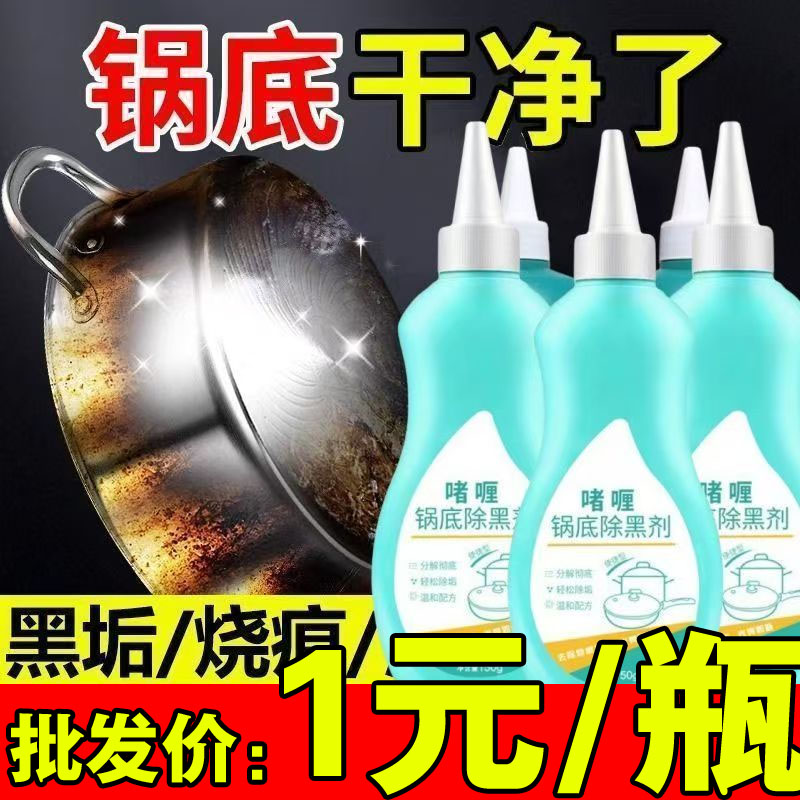 洗锅底黑垢清洁剂不锈钢厨具除黑垢强力去油污清洁啫喱厨房除黑剂