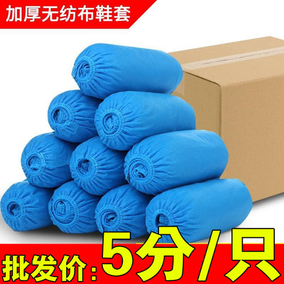 特厚鞋套一次性无纺布鞋套耐磨足套家用室内学生防尘儿童成人防滑