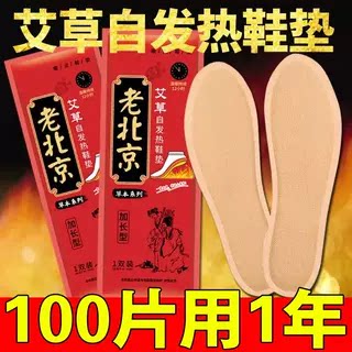 老北京艾草自发热鞋垫冬季男女暖脚神器暖脚宝贴加热鞋垫保暖足贴