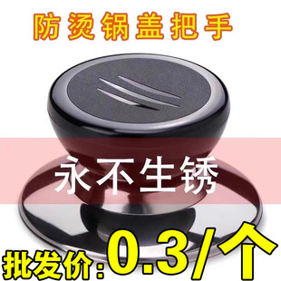 可替换通用锅盖子把手防烫锅盖手柄玻璃锅盖头厨房配件提手锅盖帽