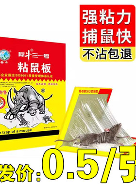 强力粘鼠板捉粘大老鼠抓灭鼠笼捕鼠夹神器家用一窝端鼠贴黑胶