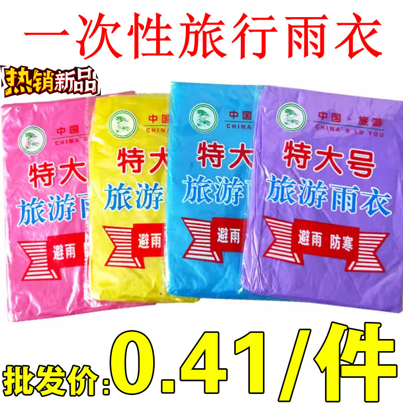 加厚一次性雨衣轻便携式旅行旅游成人长款全身防暴雨全身雨披透明
