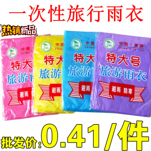 加厚一次性雨衣轻便携式 全身防暴雨全身雨披透明 旅行旅游成人长款