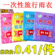 加厚一次性雨衣轻便携式 旅行旅游成人长款 全身防暴雨全身雨披透明