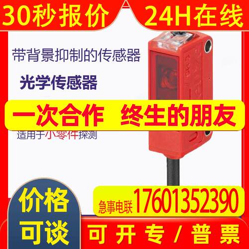 劳易测HT3C.S/4P-200-M8光学传感器带背景抑制的漫反射光电传感器