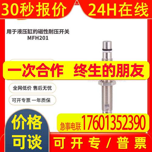 IFM易福门  MFH201用于液压缸的磁性耐压开关 高爆破压力原装进口