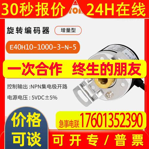 奥托尼克斯Autonics 原装 光学式旋转编码器E40H10-1000-3-N-5