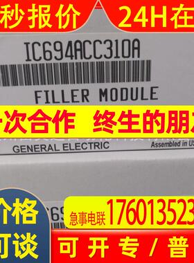 IC693ACC310A全新库存议价销售顺丰