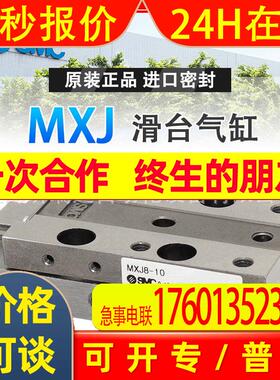日本SMC小型精密滑台气缸MXJ4-5N MXJ4-5 原装当天可发