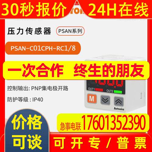 奥托尼克斯Autonics 代理压力传感器PSAN-C01CPH-RC1/8