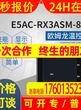 智能温控器 数显调节仪温度控制器 E5AC-RX3ASM-800