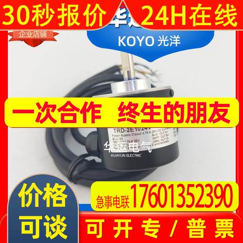 原装 TRD-2E1024V 光洋KOYO增量式实轴编码器 捷太格特JTEKT