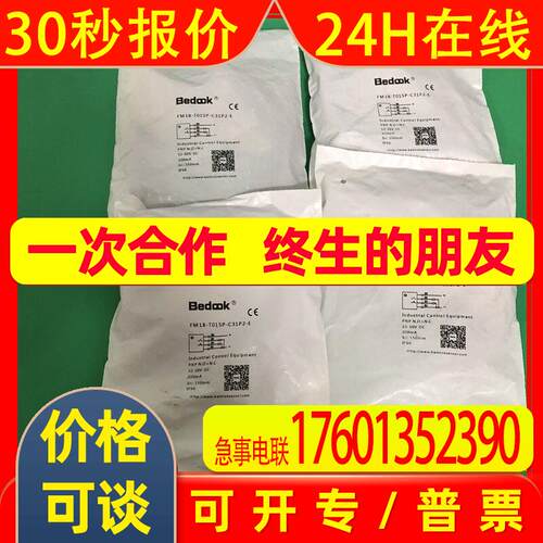 光电开关FM12-T02N-C31P2比杜克Bedook光电传感器
