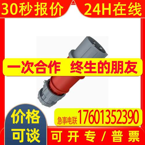 曼奈柯斯MENNEKES插头工业插头3258