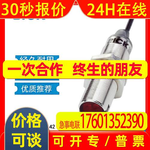 德国SICK西克 检测传感器 光电传感器 GR18 GRSE18-N1142原装