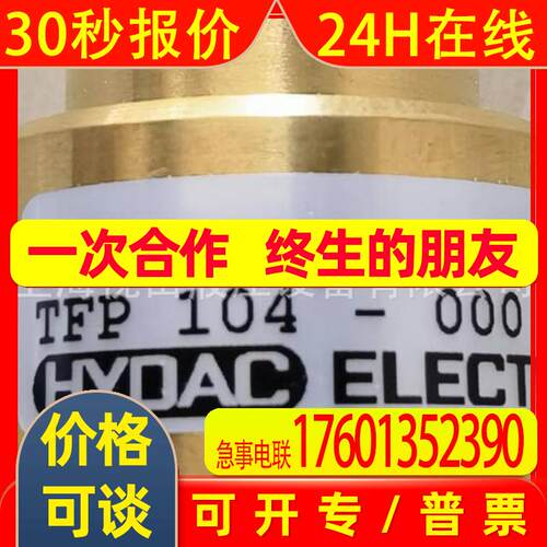 TFP104-000德国HYDAC温度传感器(老型号 TFP100)
