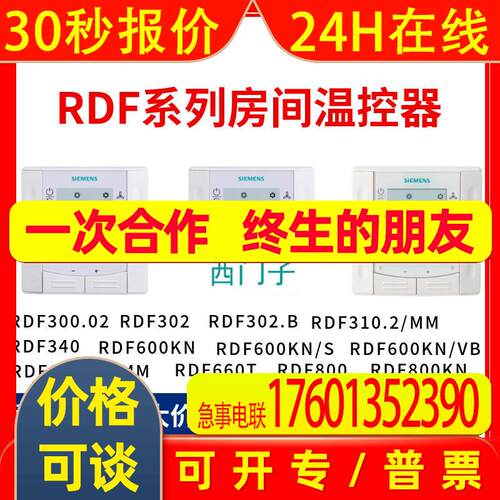 半嵌入式室内温控器RDF300.02 RDF340 RDF600KN RDF800系列