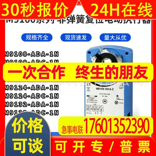 Johnson/江森M9100非弹簧复位电动执行器M9108/M9116/M9124/M9132