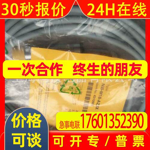 原装图尔克接近开关NI8-M18-AZ3X NI8-M18-AN6X AD4X H1141传感器