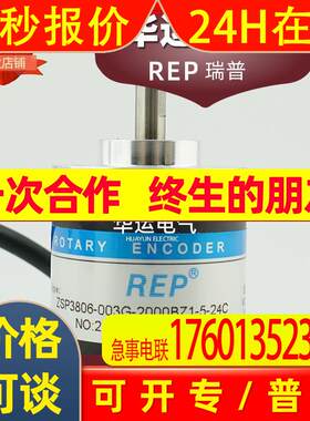 原装 ZSP3806-003G-2000BZ1-5-24C 瑞普REP编码器 NPN集电极