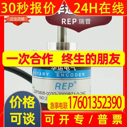 原装 ZSP3806-003G-2000BZ1-5-24C 瑞普REP编码器 NPN集电极