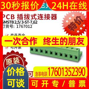 特价 菲尼克斯 PCB 插拔式连接器 GMSTB 2,5/ 3-ST-7,62-1767012