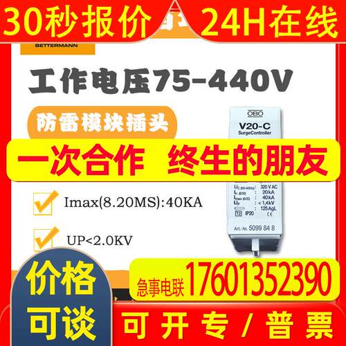 OBO电涌防雷器5094684 V20-C/1-320V避雷器SPD插头防雷浪涌保护器