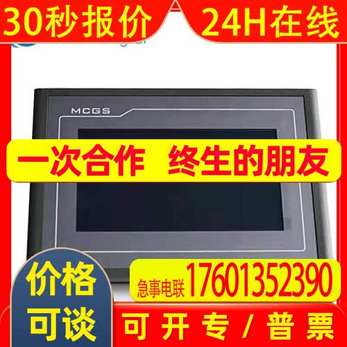 昆仑通态触摸屏人机界面TPC7072GT TPC1031NT-4G 全新议价