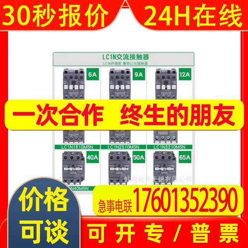 LC1N65   LC1N65M5N 原厂 自带一常开1常闭辅助 交流接触器