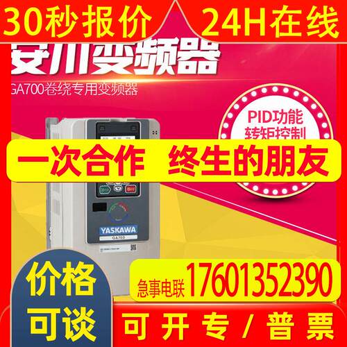 YASKAWA安川变频器GA700卷绕专用变频器0.75kw1.5kw2.2kw3kw厂商