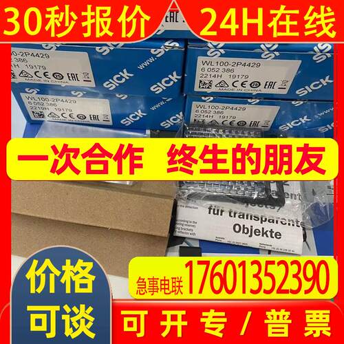 Sick 西克 镜反射式光电传感器 WL100-2P4429 原装