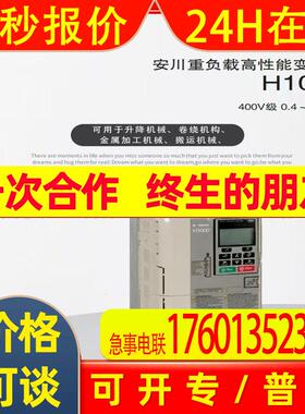 安川H1000系列变频器CIMR-HB4A0003/5/6/9FAA全新质保一年议价