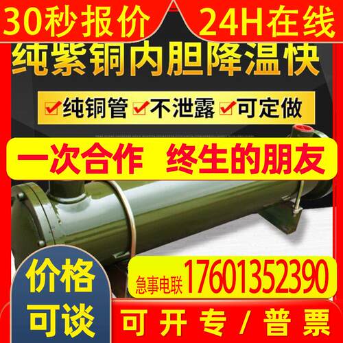 Water Circulating Cooler, Hydraulic Oil Radiator, Tube Coole