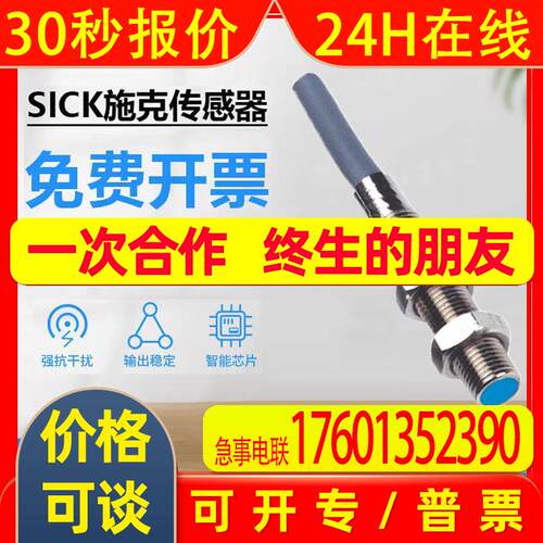德国SICK西克电感式接近传感器 6049735/IM05-1B5PSVU2S 原装