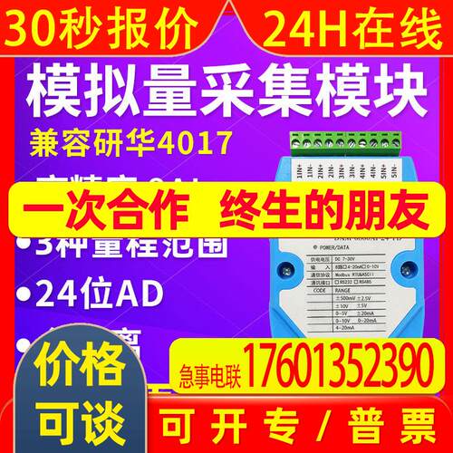 DAM0800AI-24-YD八路电压电流信号24位AD高精度模拟量采集模块