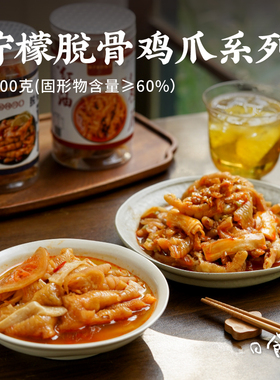 日食记 狮子家的兔子柠檬 红油脱骨鸡爪去骨带筋鸡爪酸辣解馋小吃