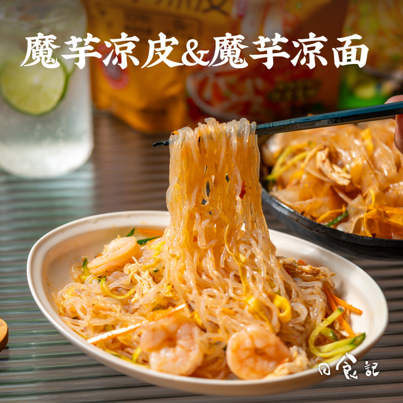 日食记 巨诺魔芋凉皮魔芋凉面3袋装方便速食免煮免泡免洗碗直接拌
