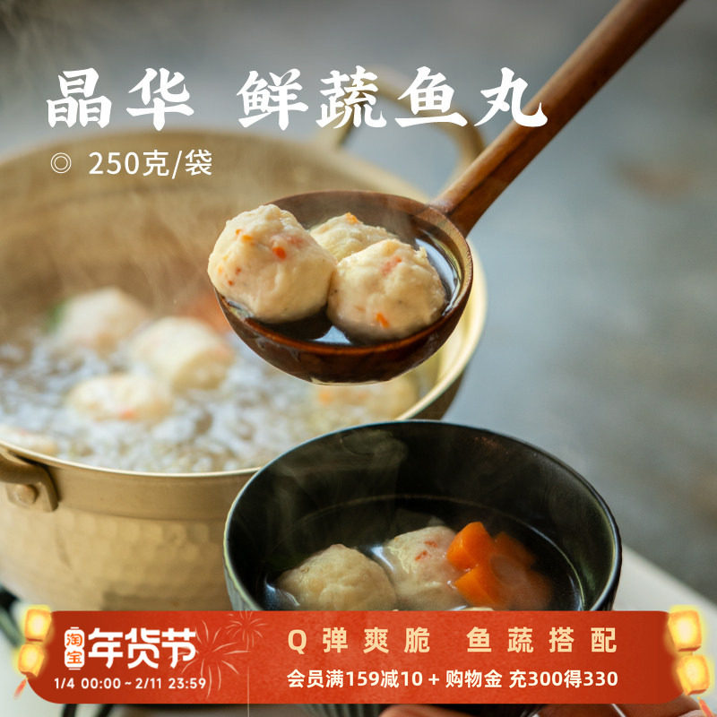 日食记 晶华鲜蔬鱼丸250g*3袋人工捶打鱼肉丸子火锅关东煮食材,水产肉类/新鲜蔬果/熟食,鱼丸/鱼滑,淘宝优惠券,粉丝福利购,淘宝优惠卷